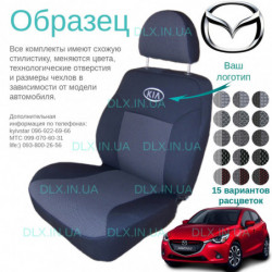 Чехлы Mazda 2 XетчБ 2014 →