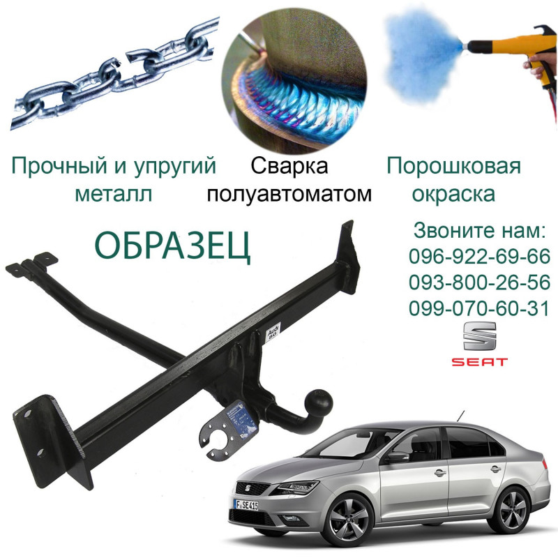 Фаркоп SEAT TOLEDO 03.2013  → C