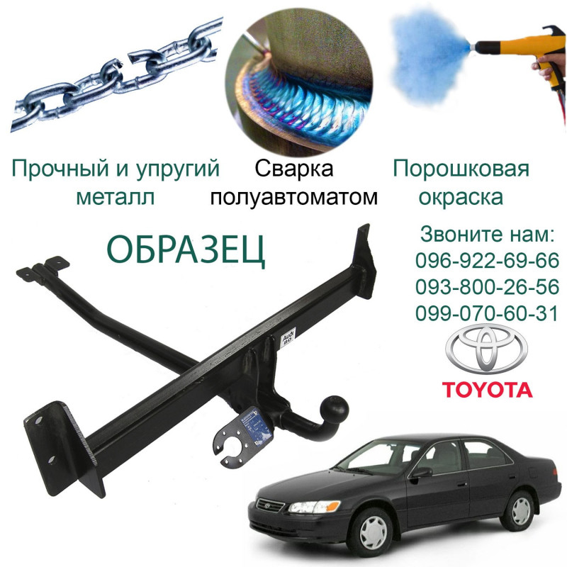 Фаркоп TOYOTA CAMRY (20) 1996- 2001 C