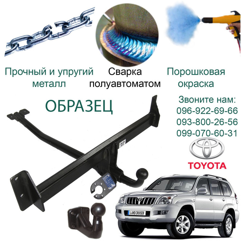 Фаркоп TOYOTA Landcruiser J120/J125 Переходна пластина 12.2002 - 2009 Dлит