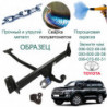 Фаркоп TOYOTA Landcruiser J200 11.2009  → Dлит