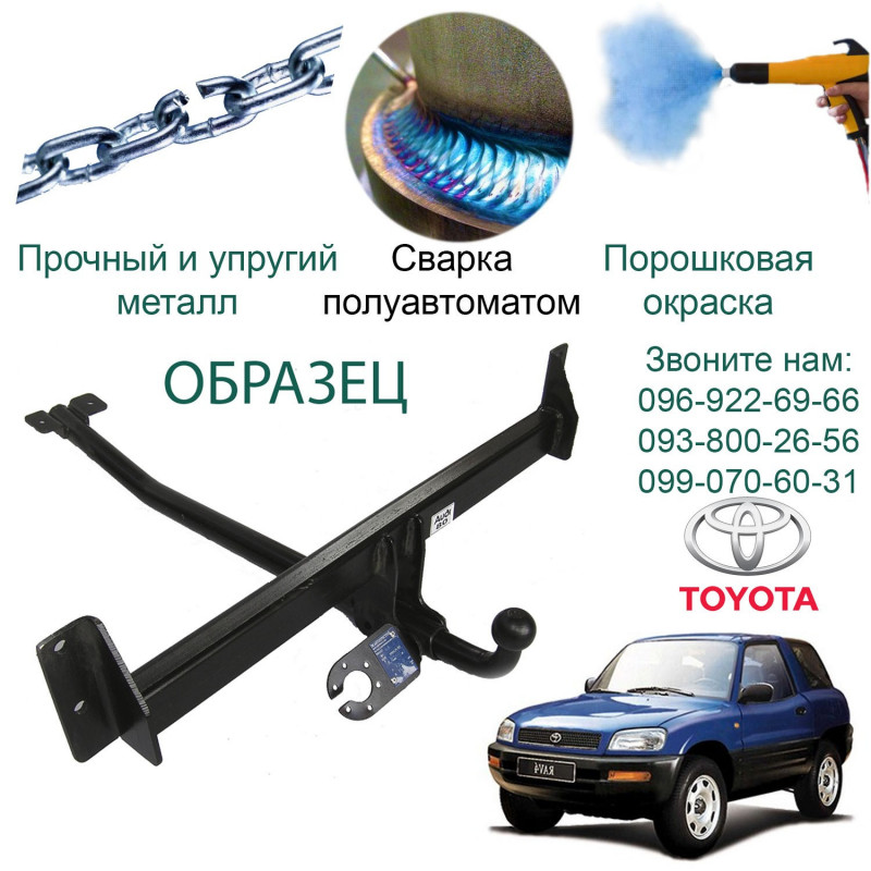 Фаркоп TOYOTA RAV-4 (XA.1) 1994 - 05.2000 C