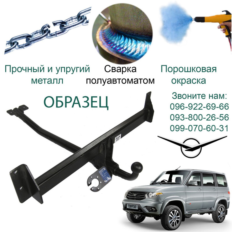 Фаркоп UAZ PATRIOT 2005  → E