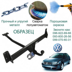 Фаркоп VOLKSWAGEN BORA 10.1997 - 21.2003 C