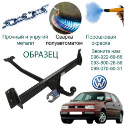 Фаркоп VOLKSWAGEN GOLF 3 1993 - 1998 C