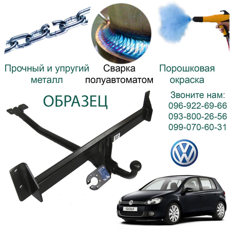 Фаркоп VOLKSWAGEN GOLF 5 PLUS 2005 - 2008 C
