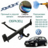 Фаркоп VOLKSWAGEN GOLF 5 PLUS 2005 - 2008 C