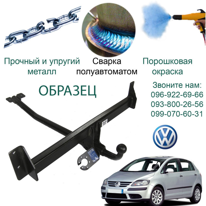 Фаркоп VOLKSWAGEN GOLF 6 PLUS 2009 - 20.2012 C