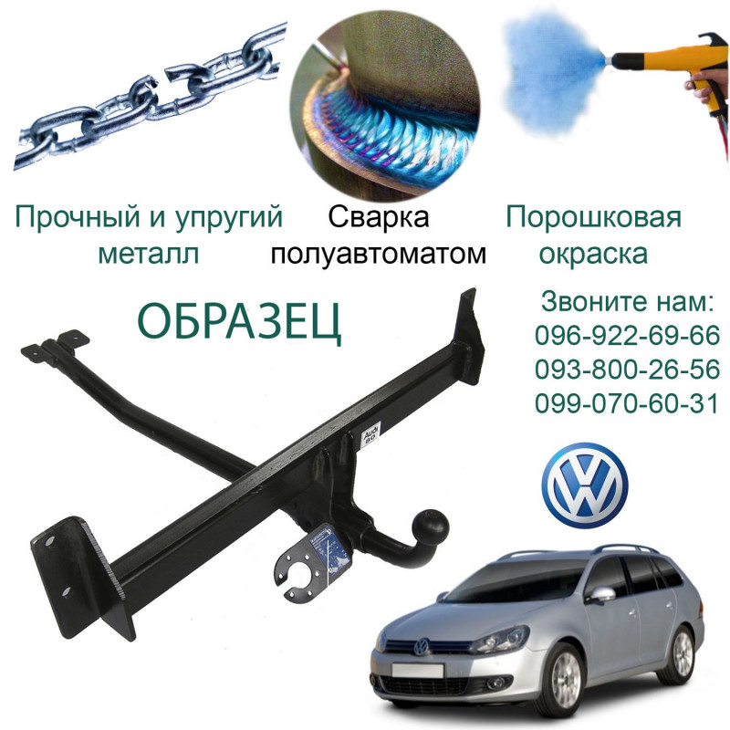 Фаркоп VOLKSWAGEN GOLF 6 VARIANT(kombi) 07.2009  → C