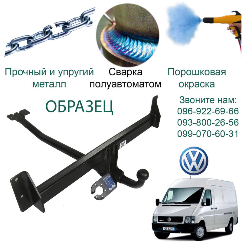 Фаркоп VOLKSWAGEN LT 28-35 3