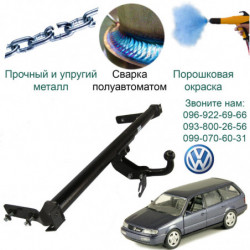Фаркоп VOLKSWAGEN PASSAT B-4 10.1993 - 09.1996 C