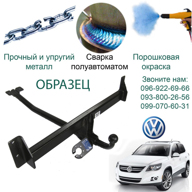 Фаркоп VOLKSWAGEN TIGUAN 2007  → C