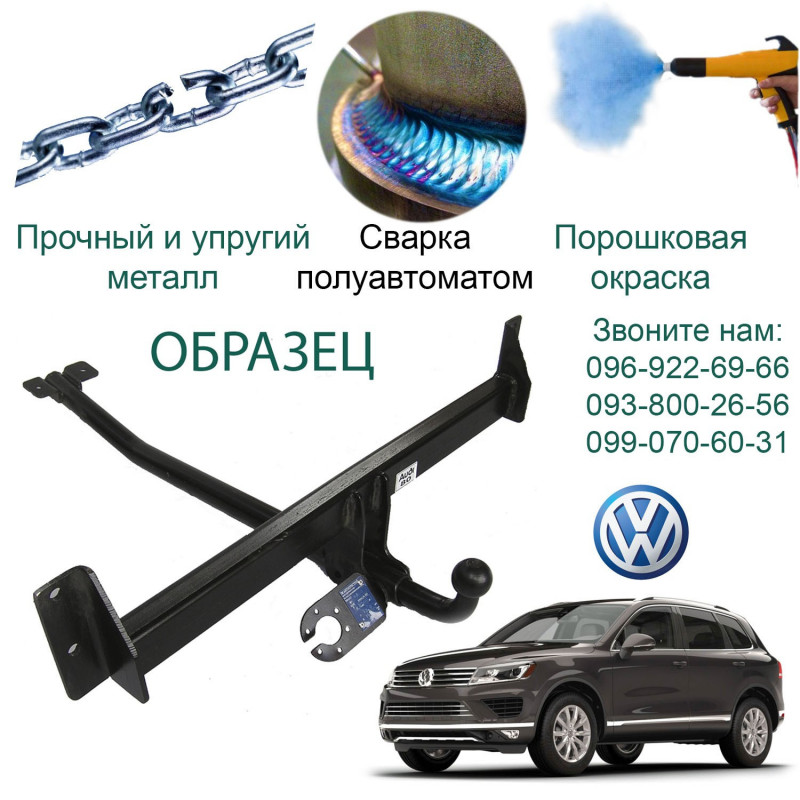 Фаркоп VOLKSWAGEN TOUAREG 12.2002  → C
