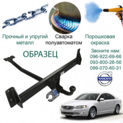 Фаркоп VOLVO S-80 1998 - 2006 C