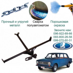 Фаркоп ВАЗ 2101