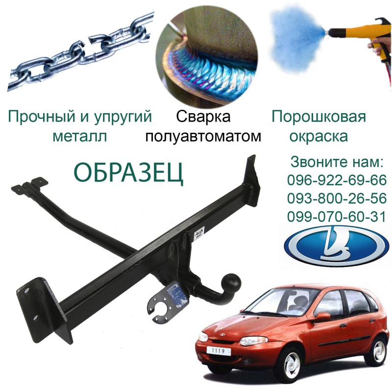 Фаркоп ВАЗ 1119 2006  → C
