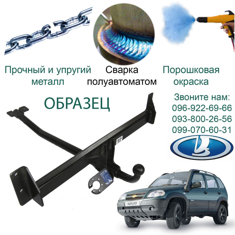 Фаркоп ВАЗ 21236 NIVA CHEVROLET 03.2009  → А