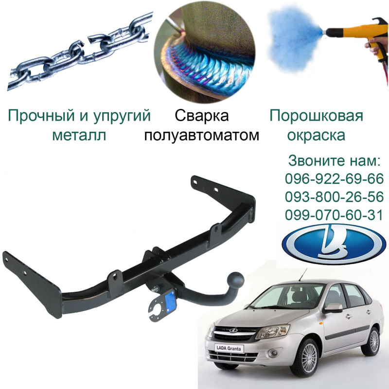 Фаркоп ВАЗ LADA GRANTA 2011  → E