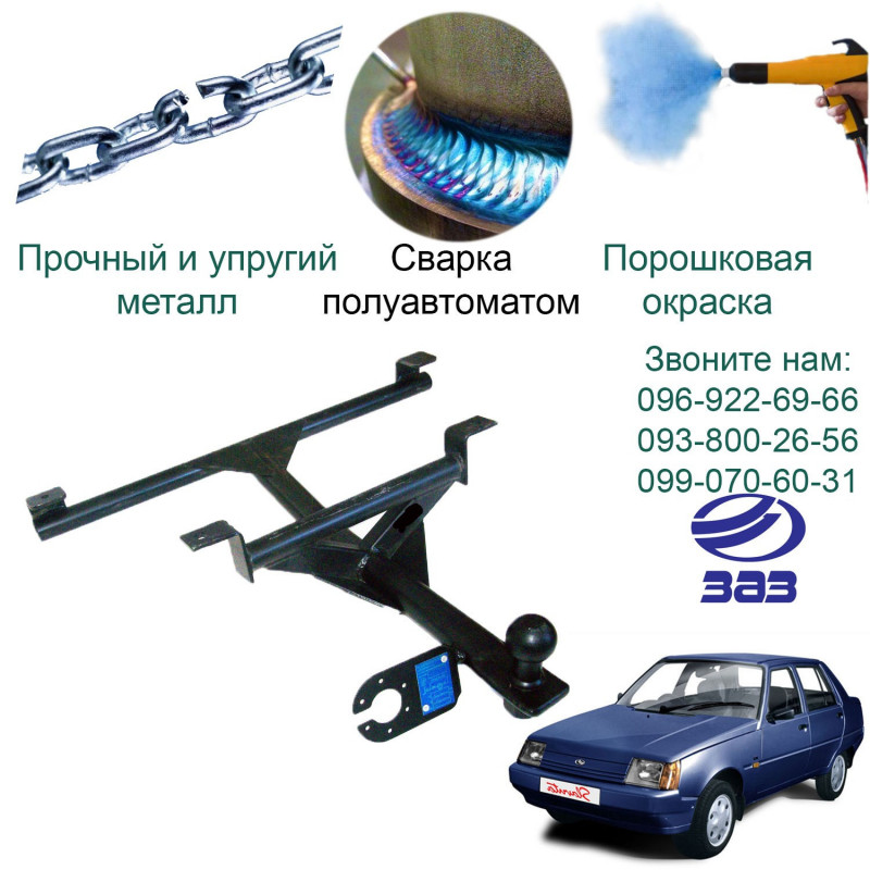 Фаркоп ЗАЗ 1103"СЛАВУТА" 1999 - 2011 А