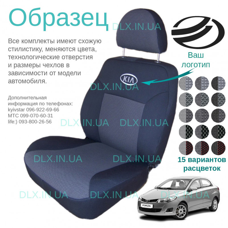 Чохли ZAZ Forza седан 2010 →