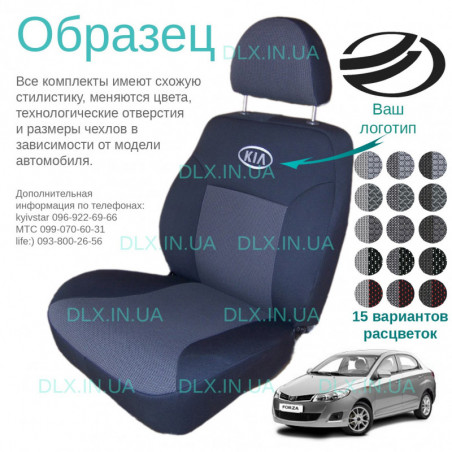 Чохли ZAZ Forza седан 2010 →