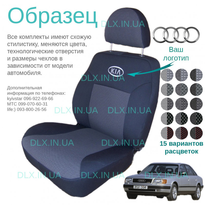 Чохли Audi 100 (C3) (C4) 1994 -2003