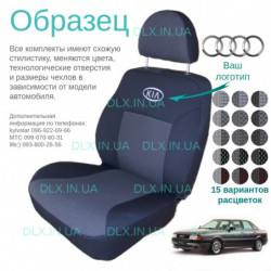 Чохли Audi 80 (B3) 1986-1991 седан