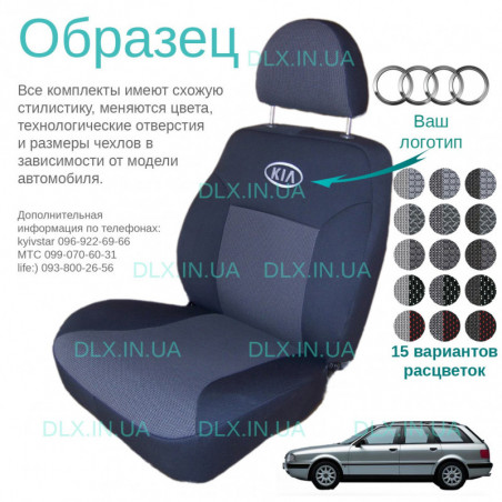 Чохли Audi 80 (B4) 1991-1995 універсал