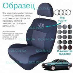 Чохли Audi 80 (B4) 1991-1995 седан