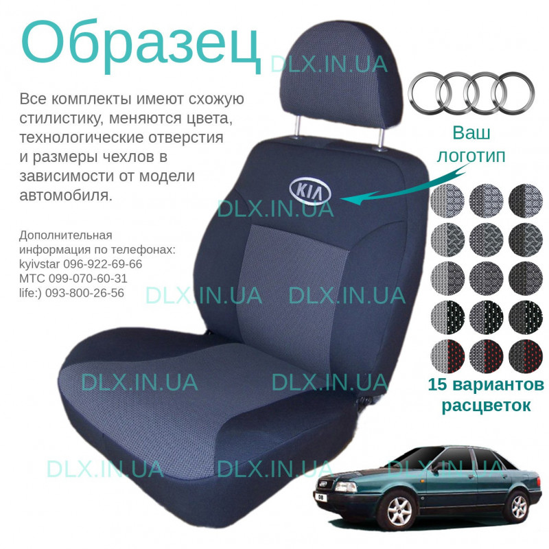Чохли Audi 80 (B4) 1991-1995 седан