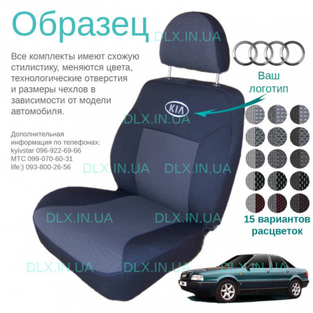 Чохли Audi 80 (B4) 1991-1995 седан