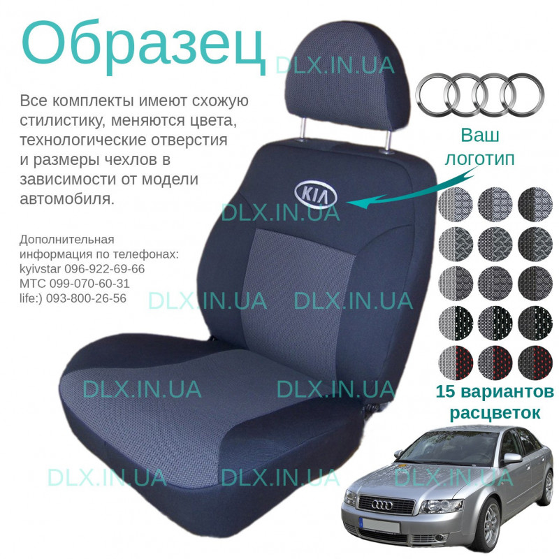 Чохли Audi A4 (B6) 2001-2008 седан