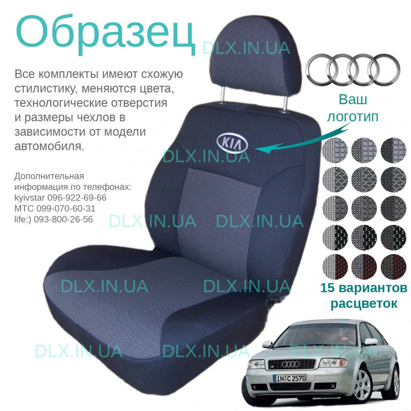 Чохли Audi A6 (C5) седан 1997-2004