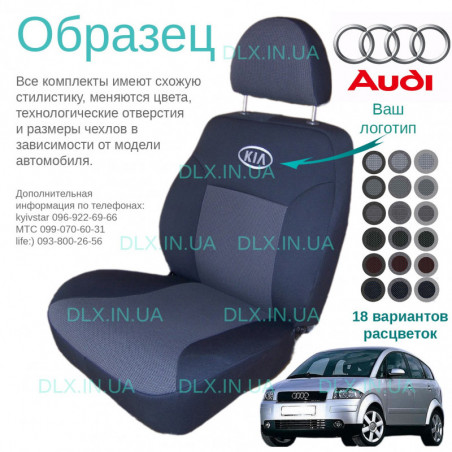Чохли Audi A2 2000-2005 хетчбек