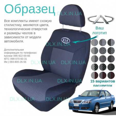 Чохли Chery Amulet 2007 → седан