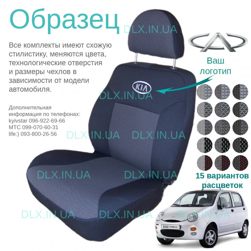 Чохли Chery QQ 3 (S11) 2006-2013 розділене сидіння