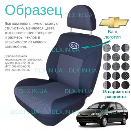 Чохли Chevrolet Aveo T200 T250 2002-2011 седан