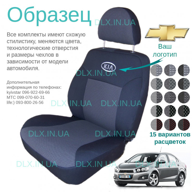 Чохли Chevrolet Aveo III (3) T300 2010 → седан