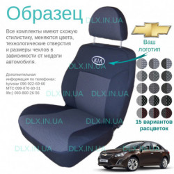 Чохли Chevrolet Cruze 2009 →