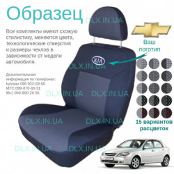 Чохли Chevrolet Lacetti 2004 → седан