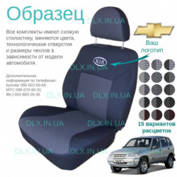 Чохли Chevrolet Niva 2009 →