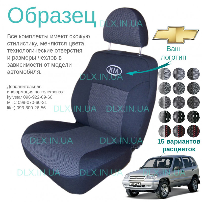 Чохли Chevrolet Niva 2009 →