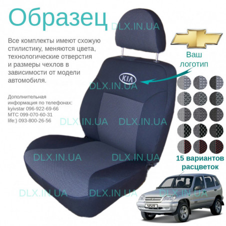 Чохли Chevrolet Niva 2009 →