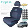 Чохли Chevrolet Niva 2009 →