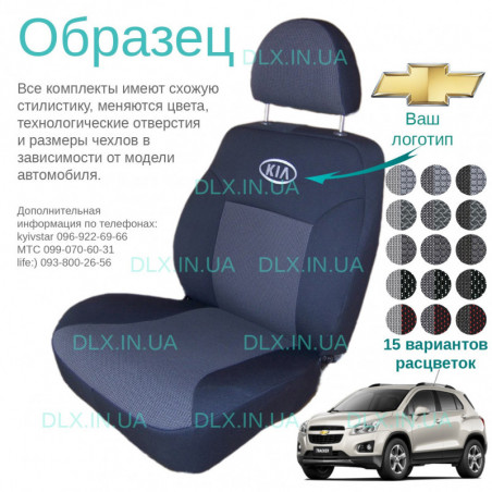 Чохли Chevrolet Tracker 2013 →