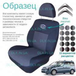 Чохли Citroen Berlingo 2008 →