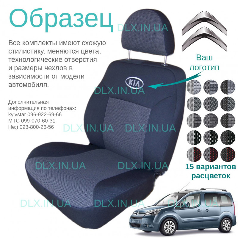 Чохли Citroen Berlingo 2008 → 1+2