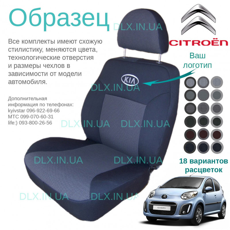 Чохли Citroen C1 2005 → хетчбек