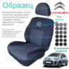 Чохли Citroen C1 2005 → хетчбек
