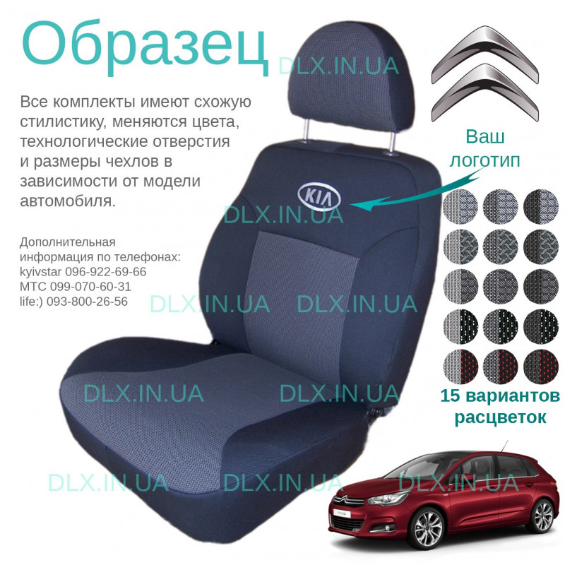 Чохли Citroen C4 II с 2010 → хетчбек